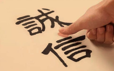 安全、诚信承诺书