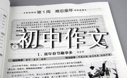 【推荐】《我》初中作文600字汇编六篇