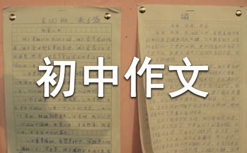 雨初中作文15篇