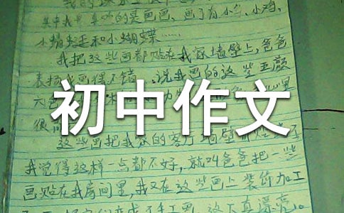 暑假见闻初中作文