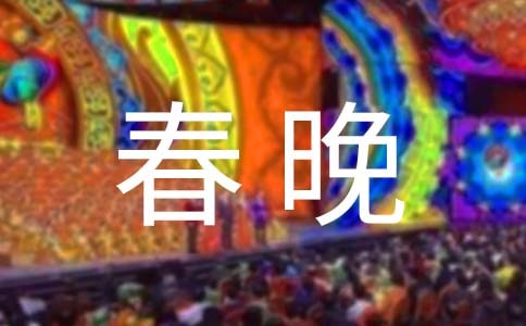 左纬《春晚》原诗、注释、翻译、赏析、阅读训练附答案