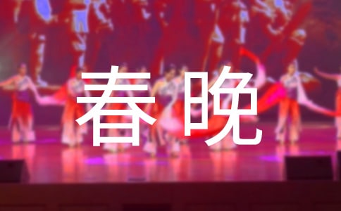 2026年春晚主持词（精选16篇）