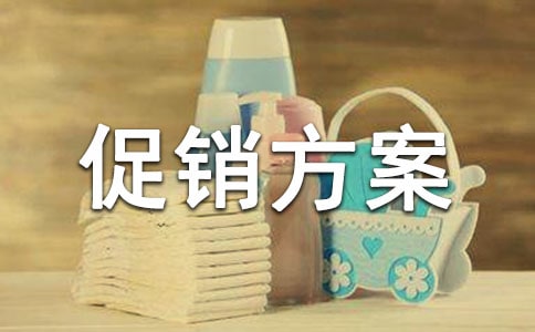 双十一促销方案(通用13篇)