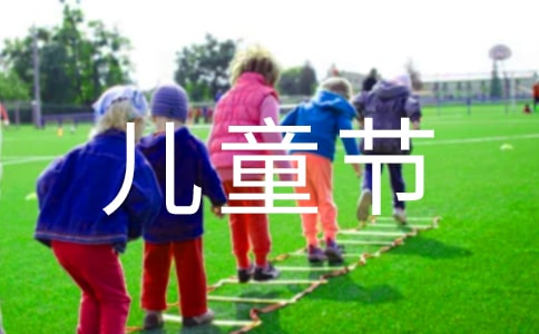 学校儿童节活动总结合集15篇