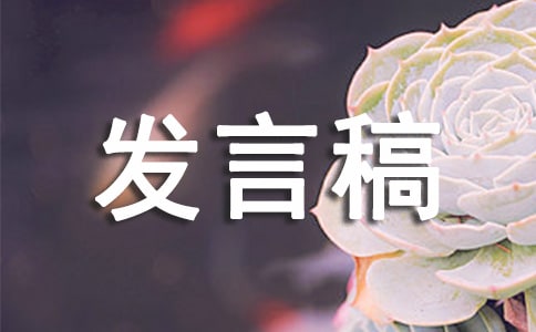 三分钟关于我的暑假生活发言稿