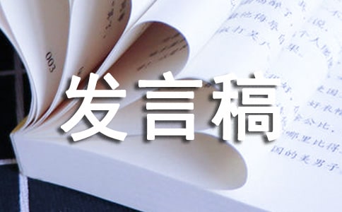 大学老生代表发言稿