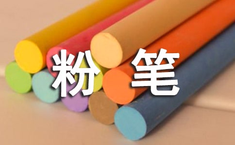 描写粉笔的作文