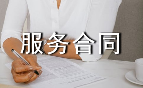 网站服务合同(范例5篇)