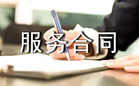 会场服务合同