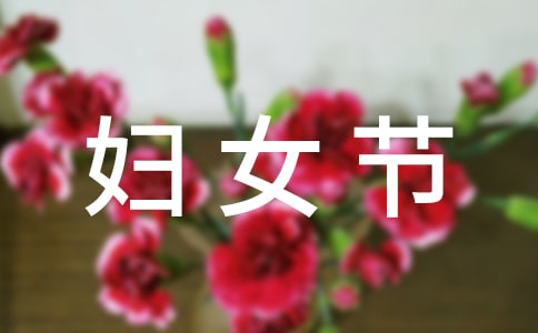 妇女节活动方案（通用5篇）