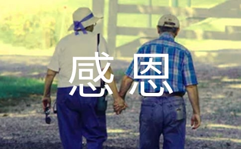 有关感恩父母的讲话稿例文