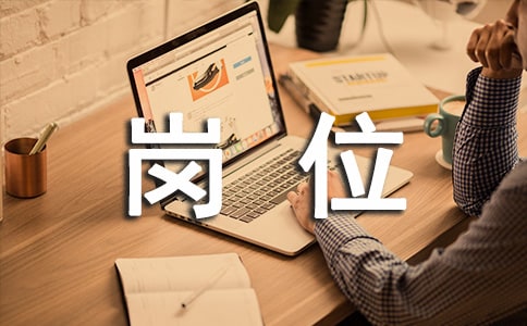 美工岗位职责【必备】