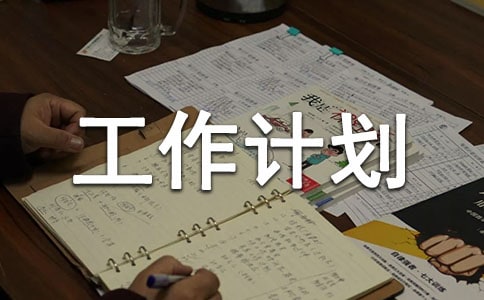中班班级安全工作计划（汇编15篇）