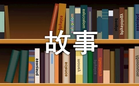 儒林外史的故事汇编
