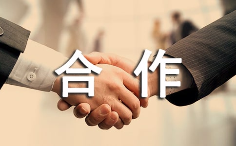 【推荐】合作协议书汇总六篇