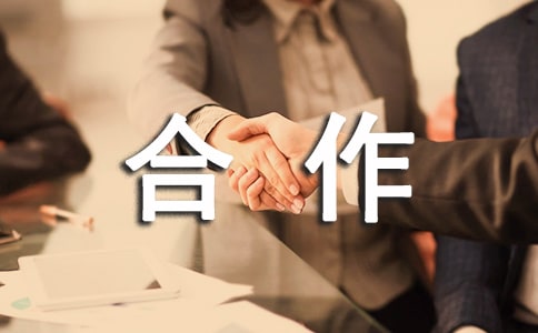 精选项目合作协议书3篇