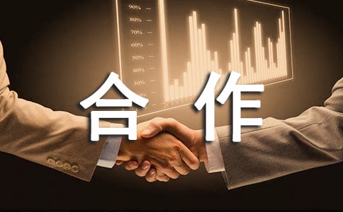 工程合作的协议书范文十篇