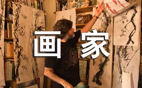 小画家作文2篇[合集]