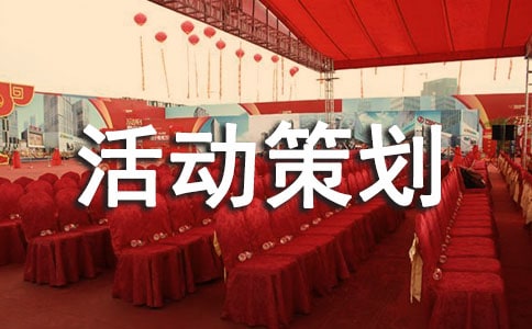 商家促销活动策划方案(8篇)