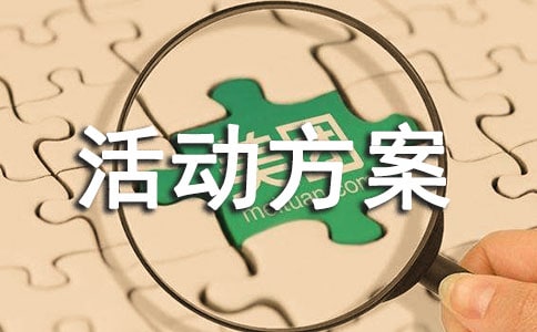 [必备]世界环境日活动方案15篇