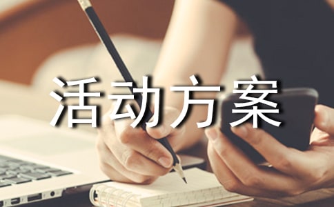 家电促销策划活动方案(5篇)