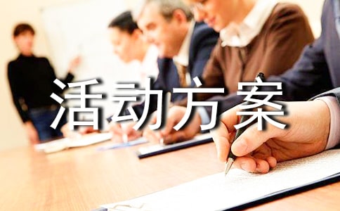 师德师风活动方案常用(15篇)