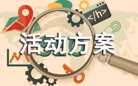 世界环境日活动方案优选(15篇)