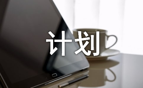 校本研修计划[优选15篇]
