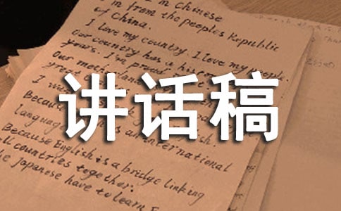 集体主义讲话稿三分钟