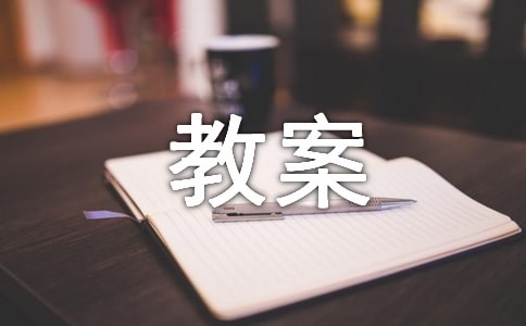 分数的意义教案(汇编14篇)
