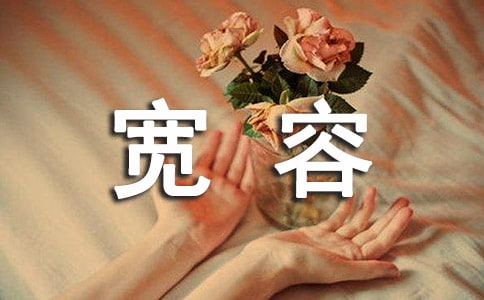 宽容话题作文锦集（15篇）