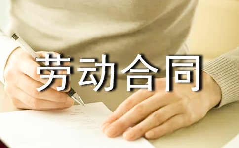 非全日制用工简易劳动合同