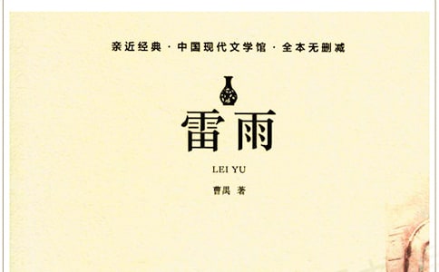 《雷雨》读后感【推荐】