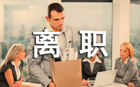 离职感谢信汇编15篇