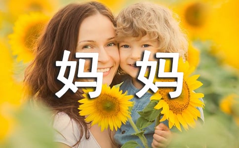 爱美的妈妈作文汇编15篇