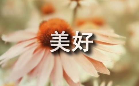 【精品】生活更美好作文400字4篇
