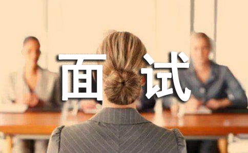 求职面试自我介绍范文【优】