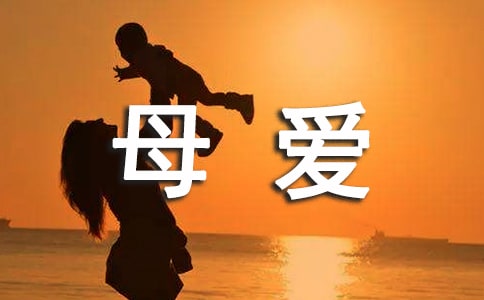 【推荐】对父母爱的作文四篇