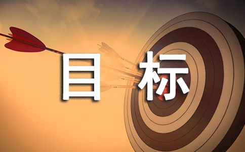 师德师风目标责任书
