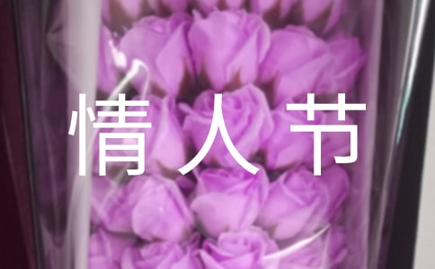 2023年给恋人的情人节祝福语16句