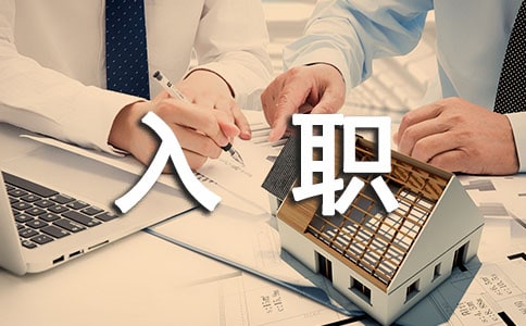 入职公司半年工作总结5篇