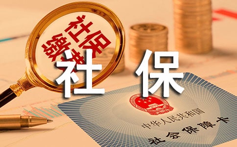 单位社保介绍信(合集15篇)