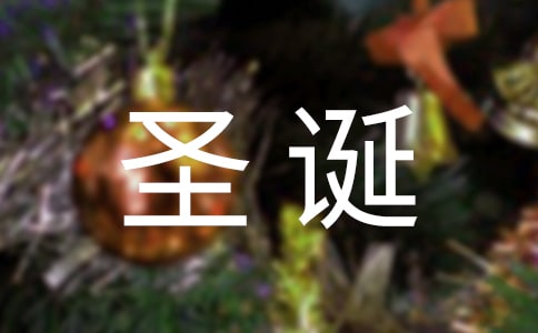 圣诞节给女儿的一封信