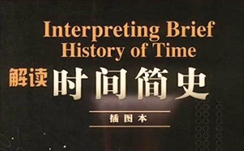 《时间简史》读后感集锦15篇