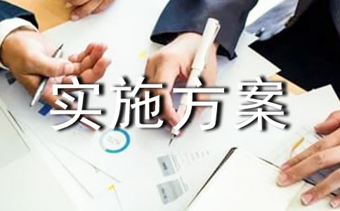 高校网格化管理实施方案