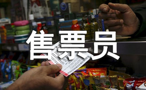 售票员工作总结(精选13篇)