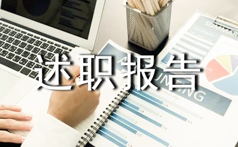 医师定期考核个人述职报告（大全15篇）