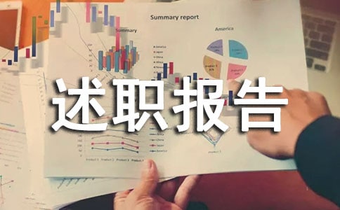 客房经理述职报告十篇