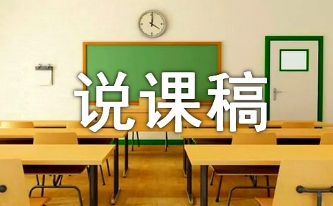 中班综合活动《有趣的萝卜》说课稿