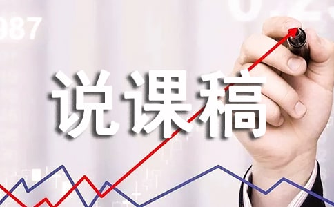 小数的意义说课稿